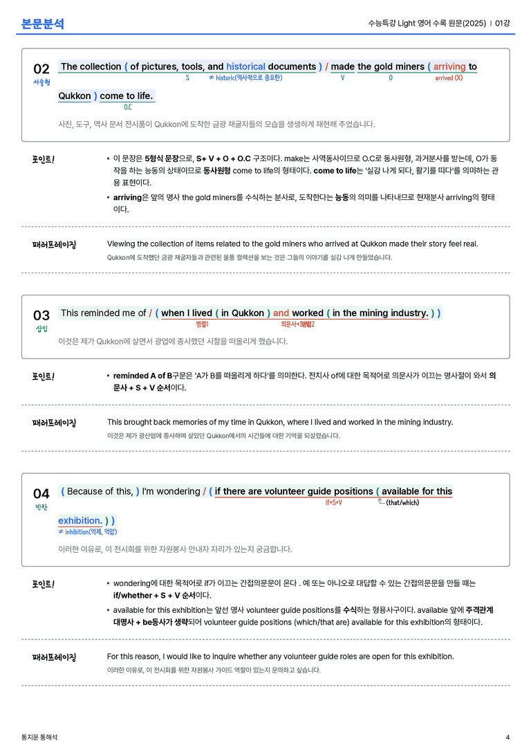  수능특강 Light 영어 수록 원문(2025) 01강 본문분석_preview_4