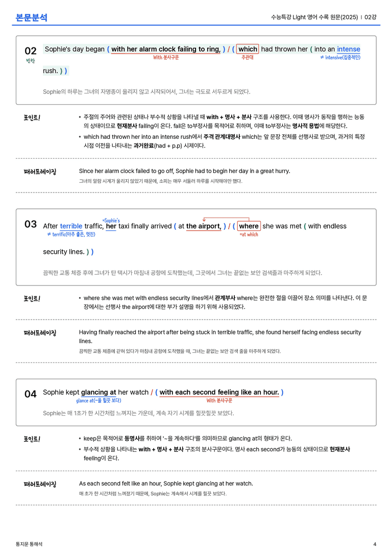  수능특강 Light 영어 수록 원문(2025) 02강 본문분석_preview_4