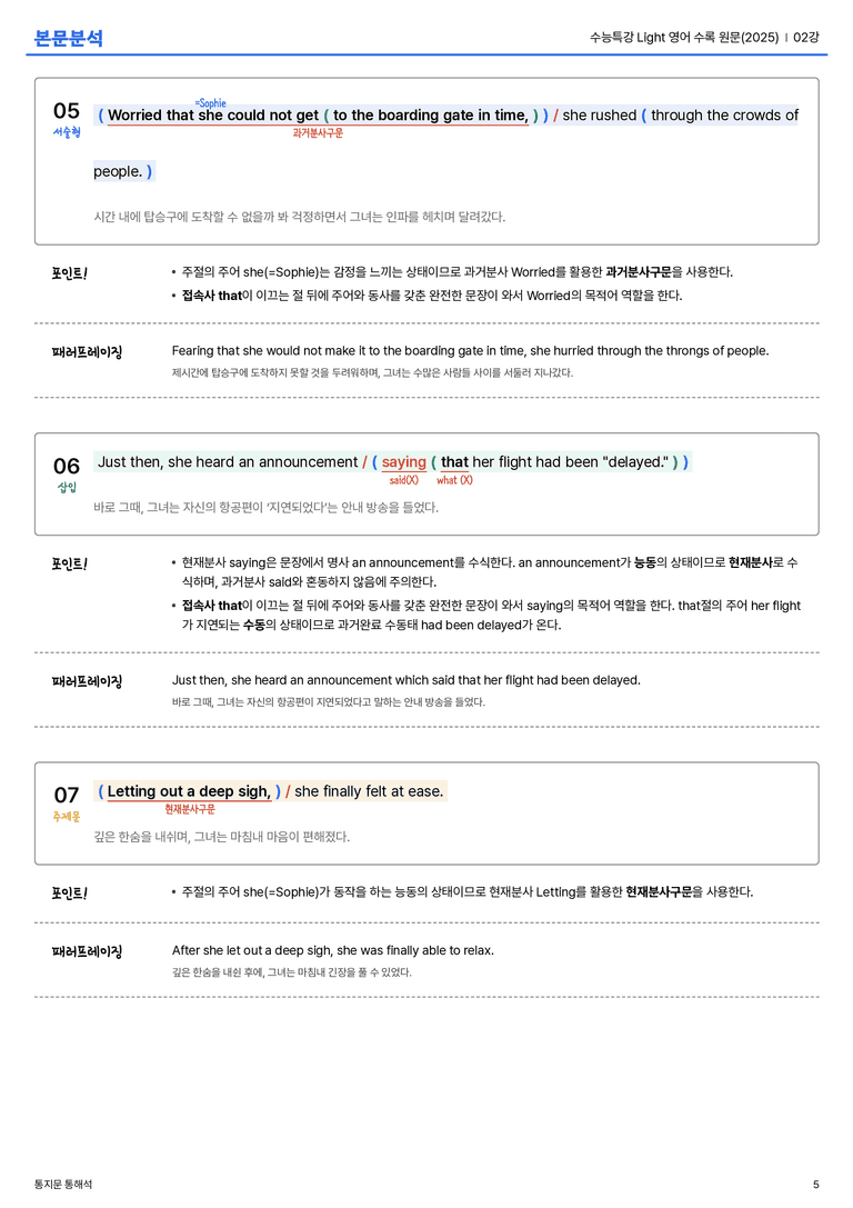  수능특강 Light 영어 수록 원문(2025) 02강 본문분석_preview_5