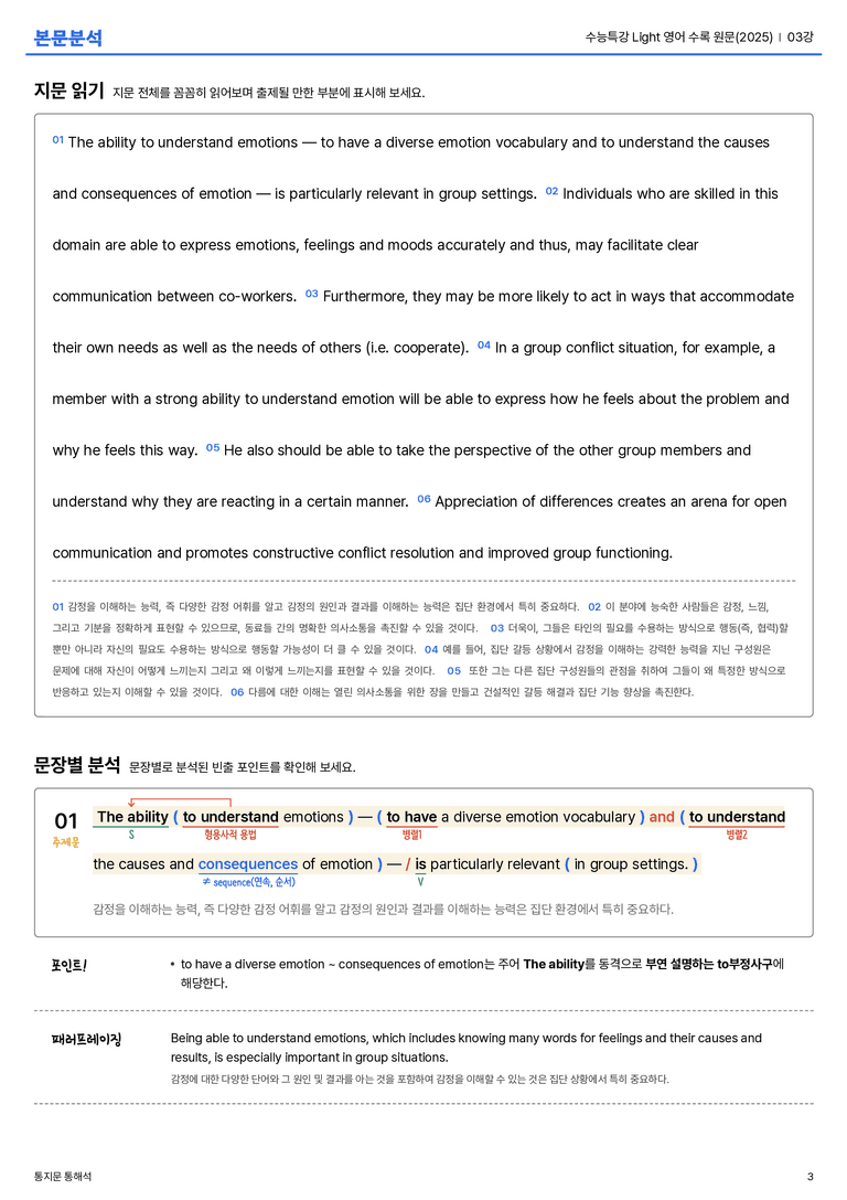 수능특강 Light 영어 수록 원문(2025) 03강 본문분석_preview_3