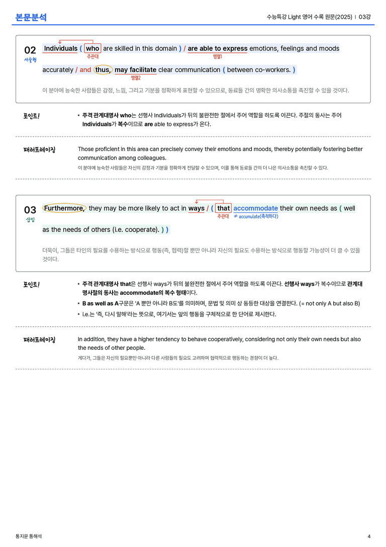  수능특강 Light 영어 수록 원문(2025) 03강 본문분석_preview_4