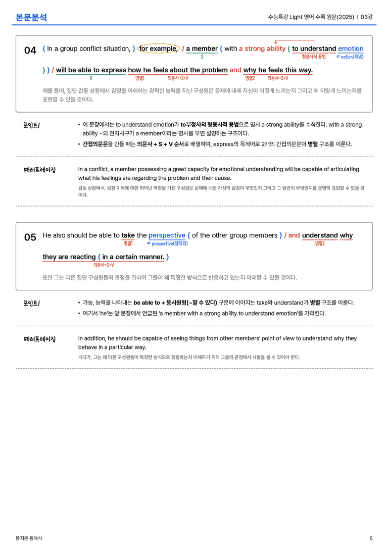  수능특강 Light 영어 수록 원문(2025) 03강 본문분석_preview_5