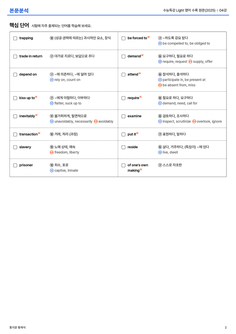  수능특강 Light 영어 수록 원문(2025) 04강 본문분석_preview_2