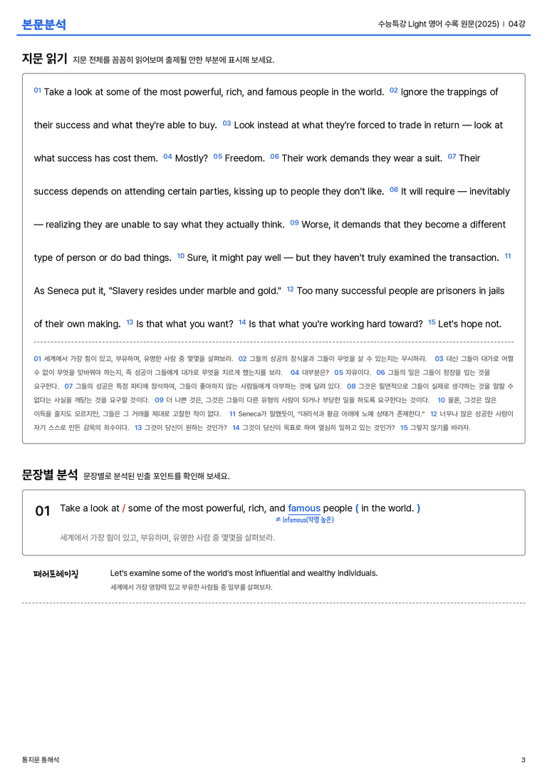  수능특강 Light 영어 수록 원문(2025) 04강 본문분석_preview_3