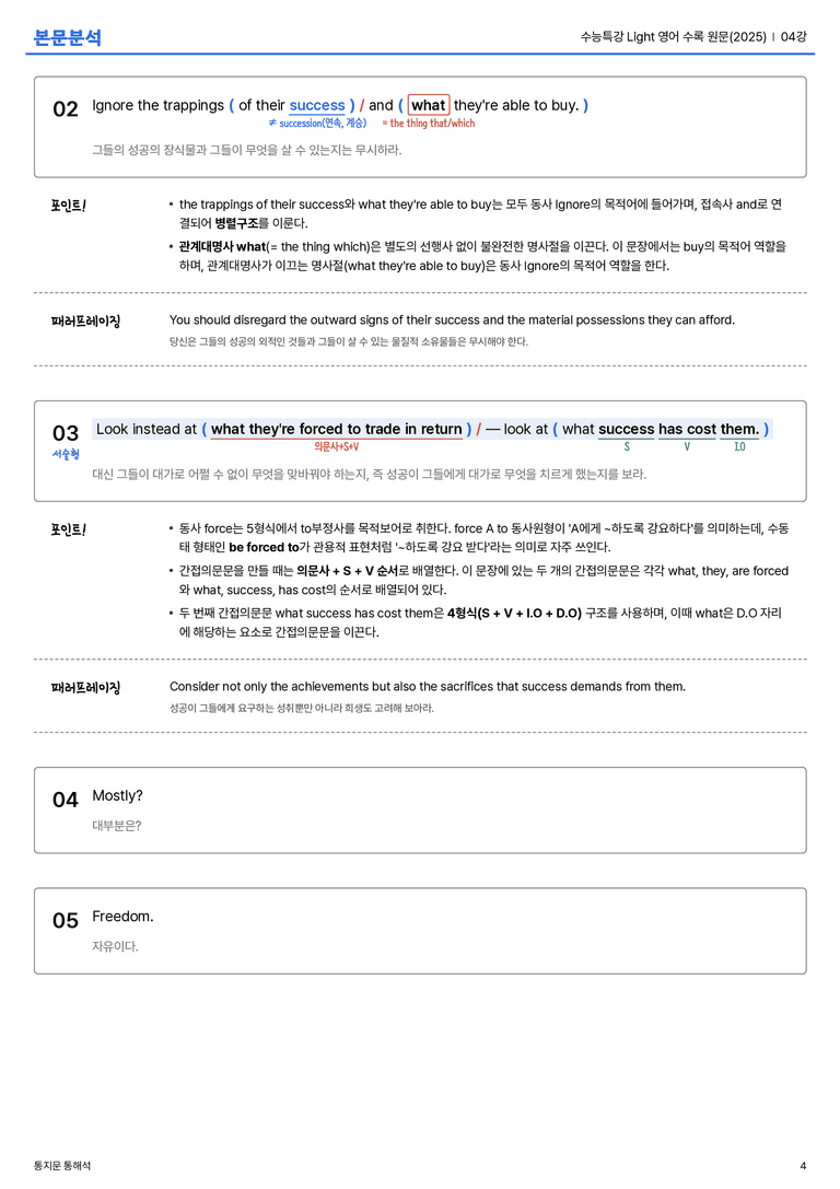  수능특강 Light 영어 수록 원문(2025) 04강 본문분석_preview_4