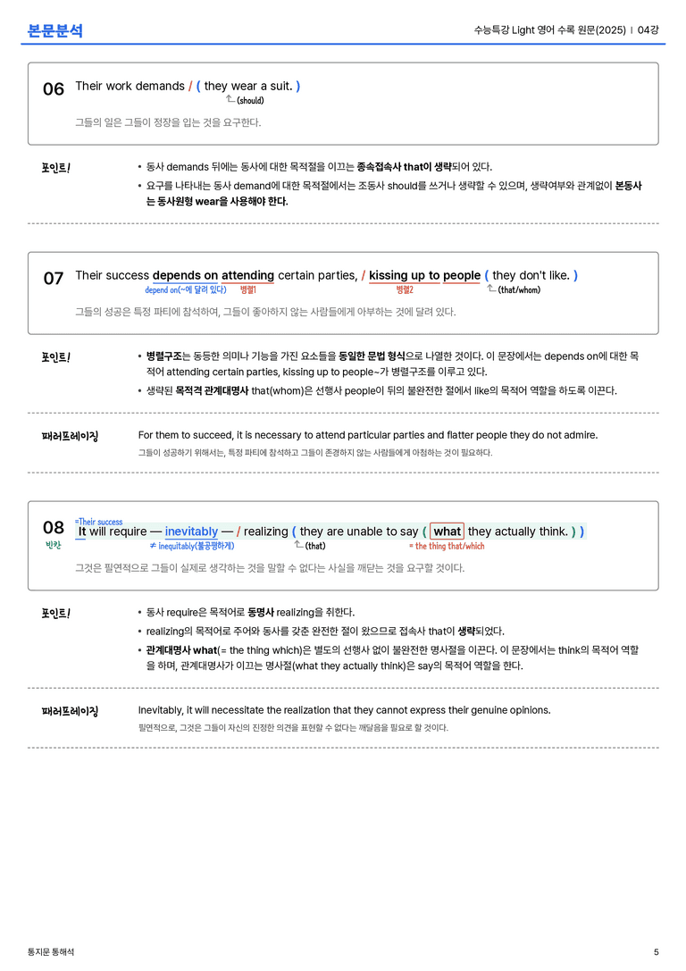  수능특강 Light 영어 수록 원문(2025) 04강 본문분석_preview_5