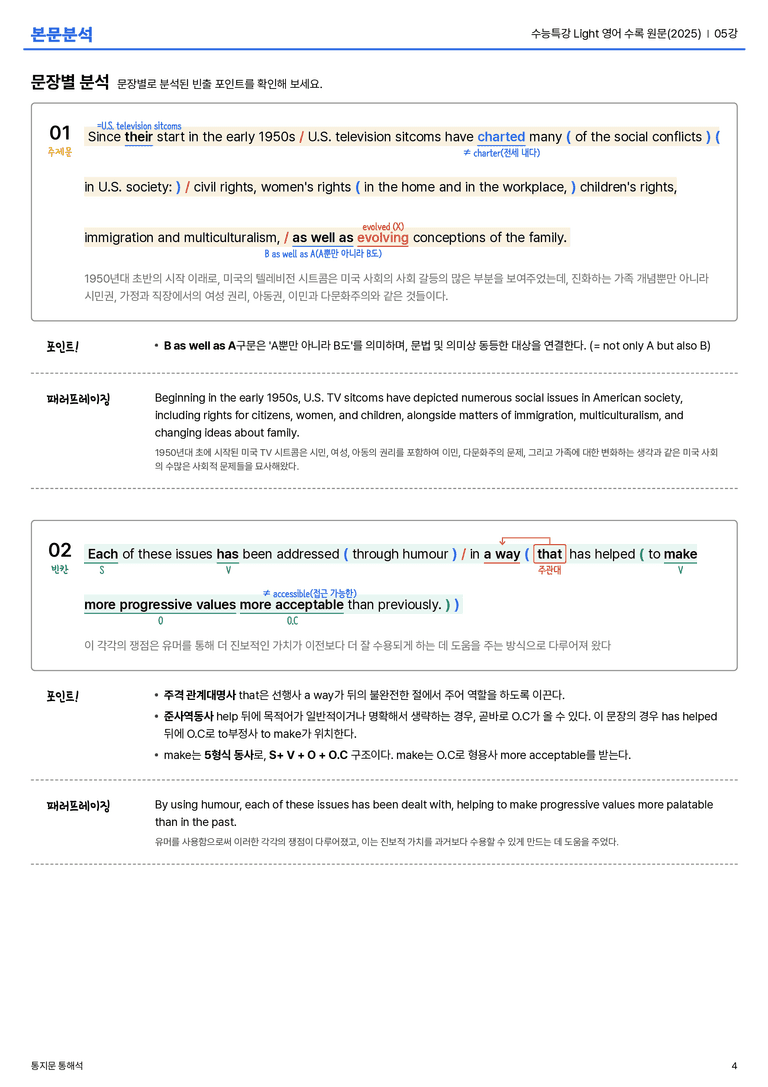  수능특강 Light 영어 수록 원문(2025) 05강 본문분석_preview_4