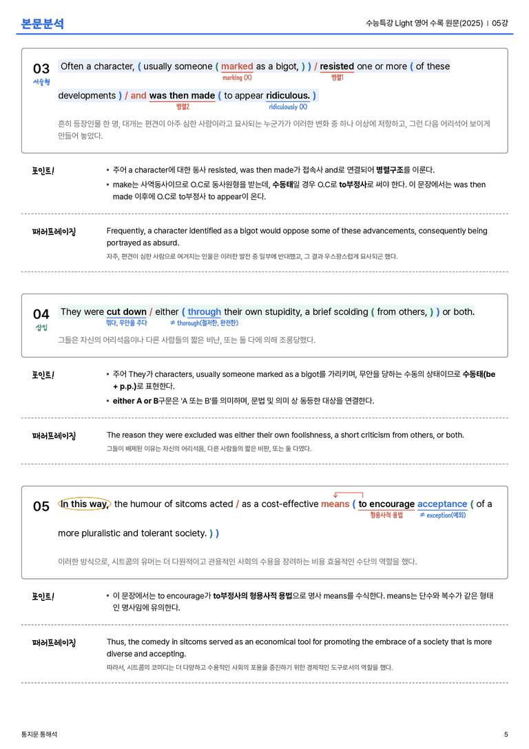  수능특강 Light 영어 수록 원문(2025) 05강 본문분석_preview_5