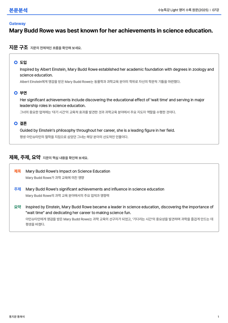  수능특강 Light 영어 수록 원문(2025) 07강 본문분석_preview_1