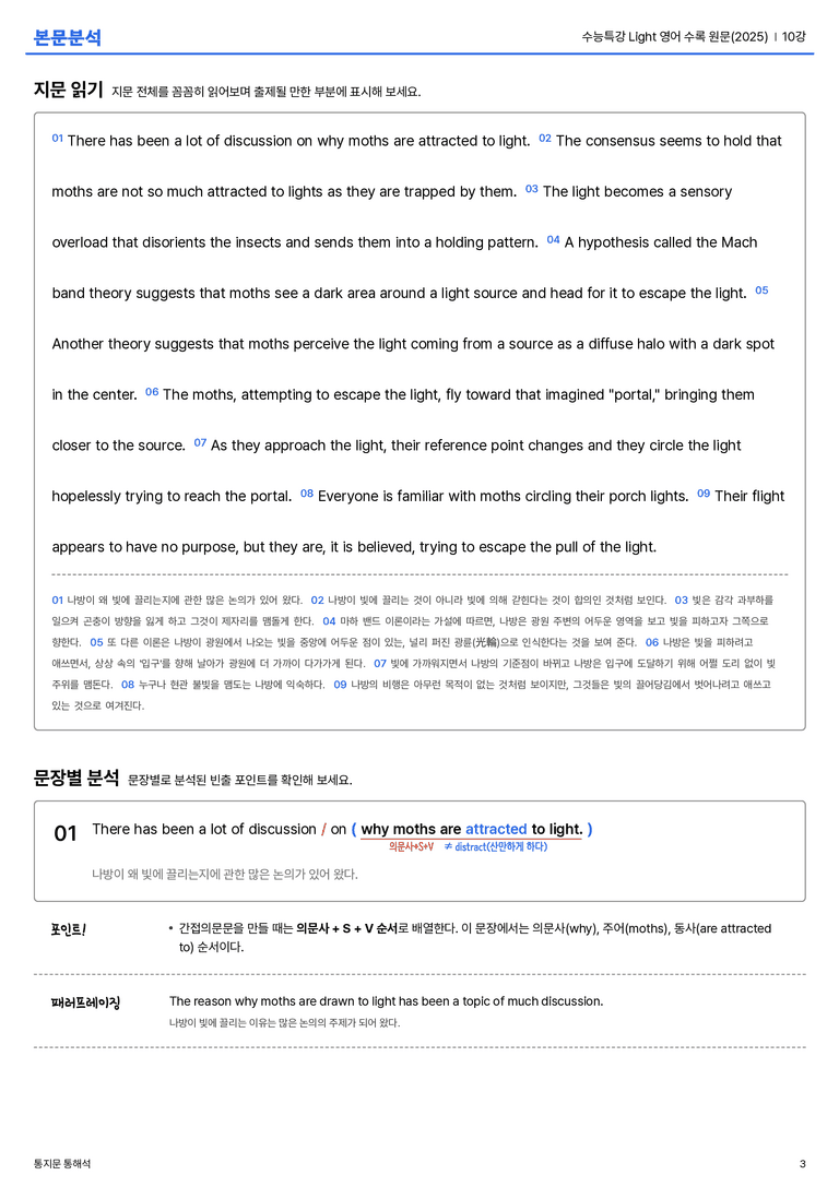  수능특강 Light 영어 수록 원문(2025) 10강 본문분석_preview_3