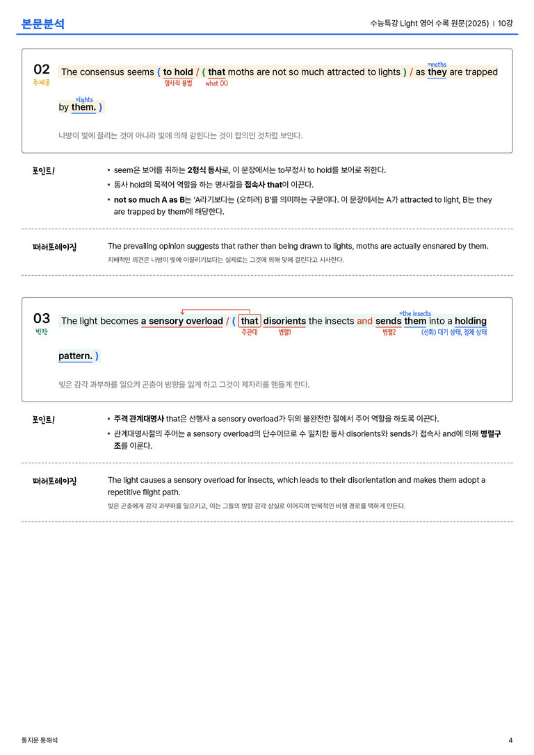  수능특강 Light 영어 수록 원문(2025) 10강 본문분석_preview_4