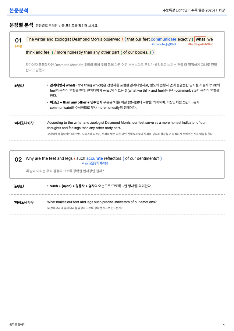  수능특강 Light 영어 수록 원문(2025) 11강 본문분석_preview_4