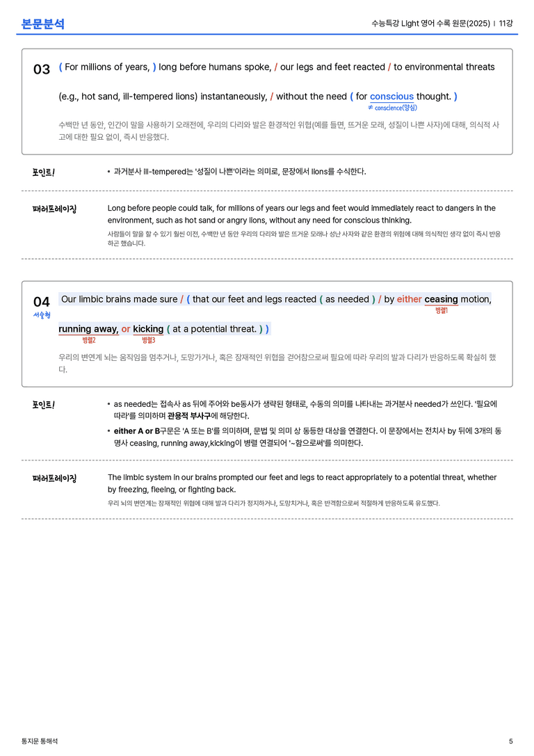  수능특강 Light 영어 수록 원문(2025) 11강 본문분석_preview_5