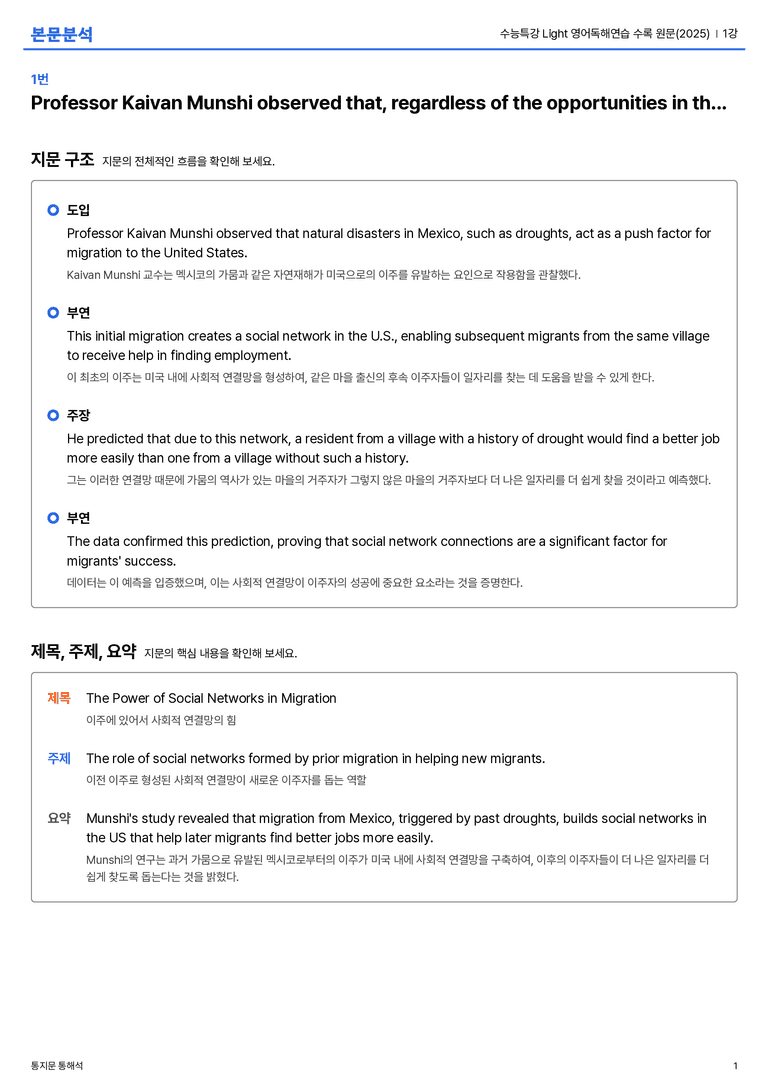  수능특강 Light 영어독해연습 수록 원문(2025) 1강 본문분석_preview_1