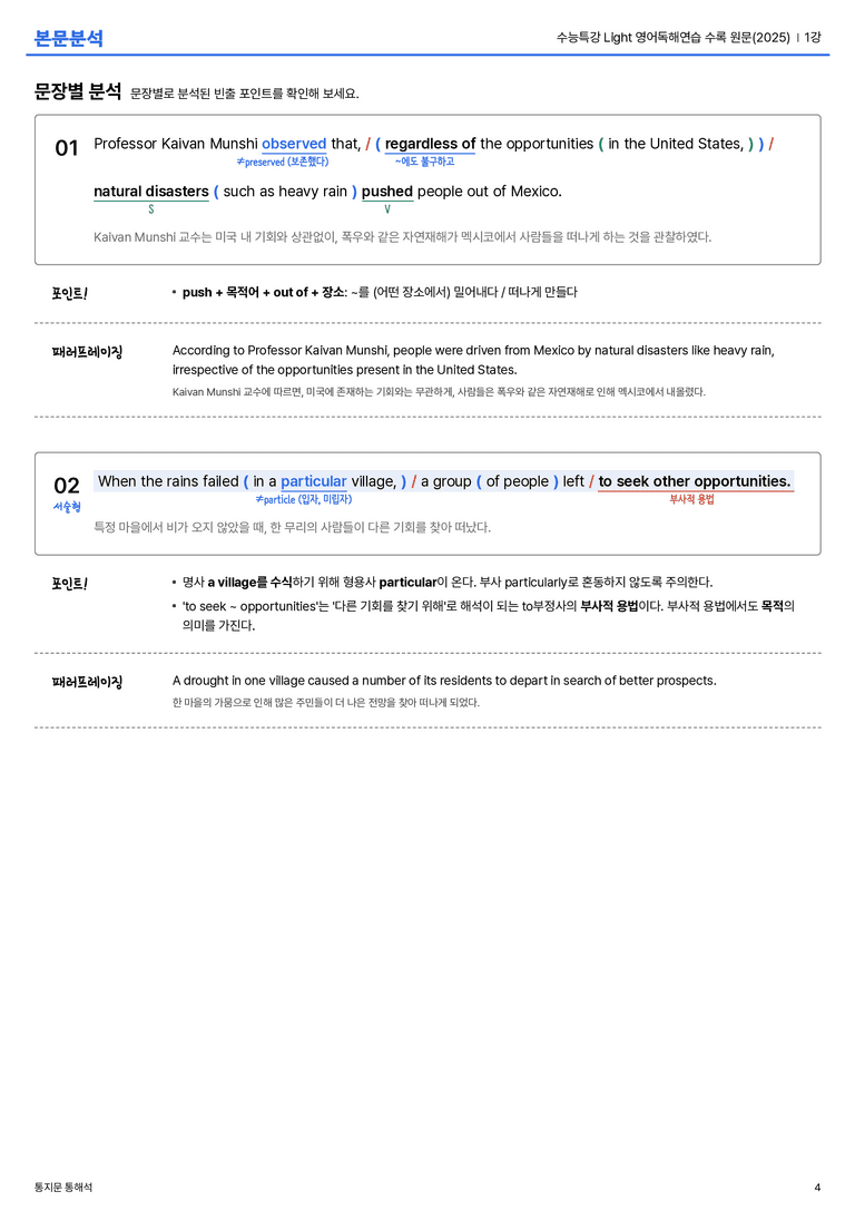  수능특강 Light 영어독해연습 수록 원문(2025) 1강 본문분석_preview_4