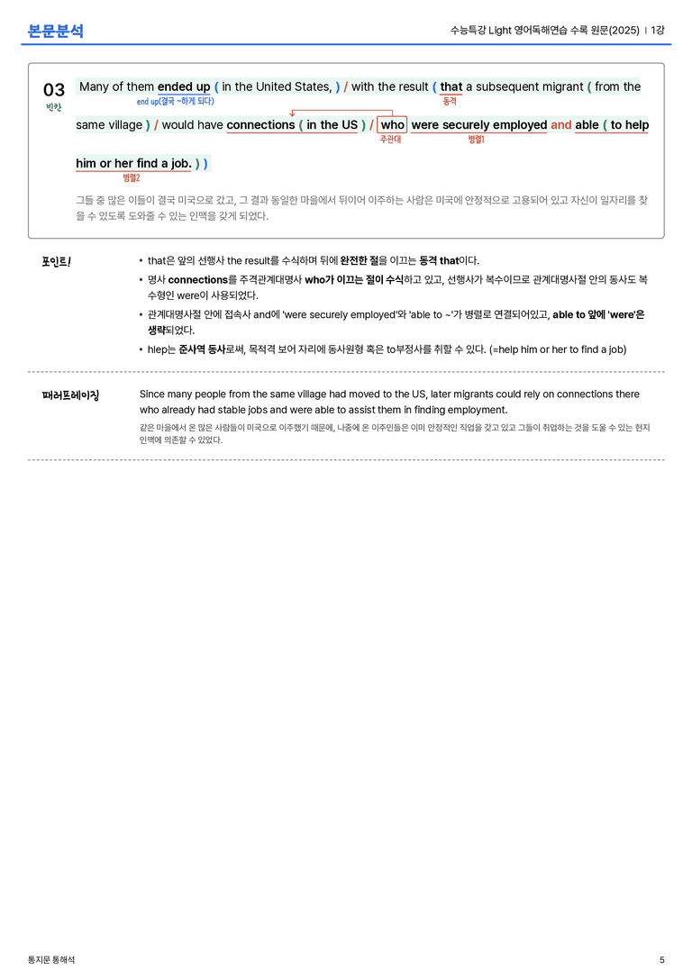  수능특강 Light 영어독해연습 수록 원문(2025) 1강 본문분석_preview_5