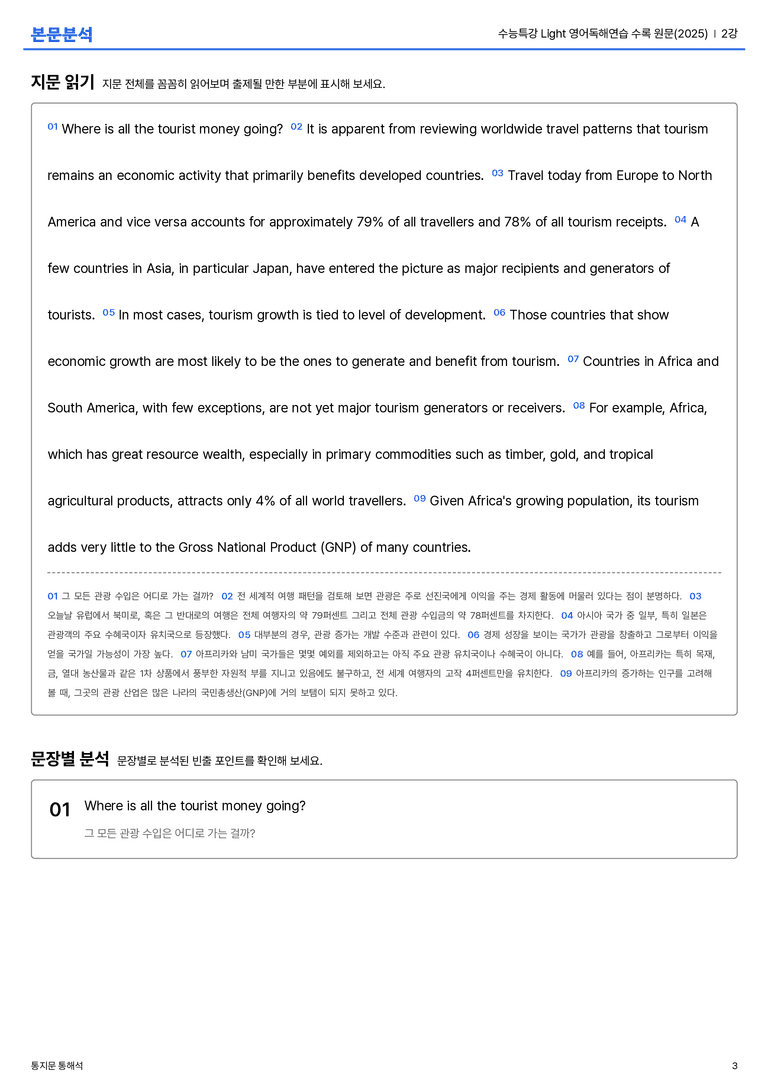  수능특강 Light 영어독해연습 수록 원문(2025) 2강 본문분석_preview_3