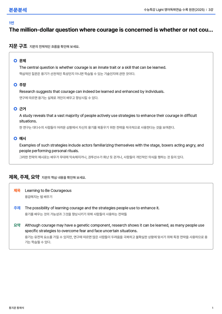  수능특강 Light 영어독해연습 수록 원문(2025) 3강 본문분석_preview_1