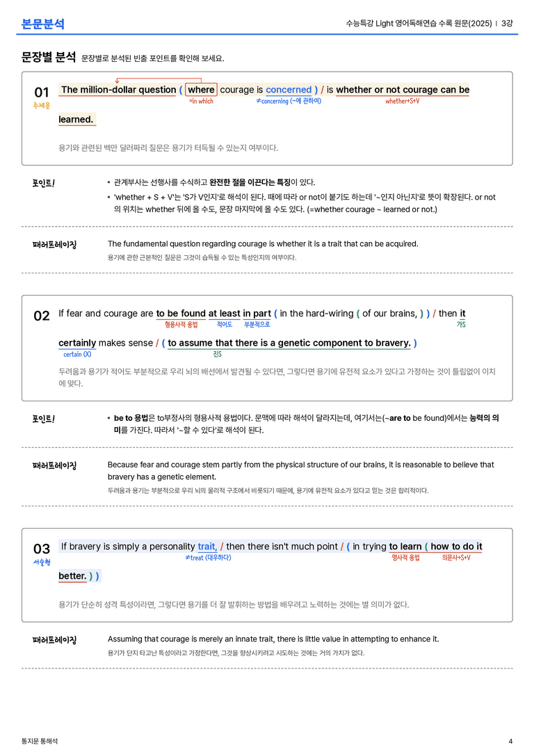  수능특강 Light 영어독해연습 수록 원문(2025) 3강 본문분석_preview_4