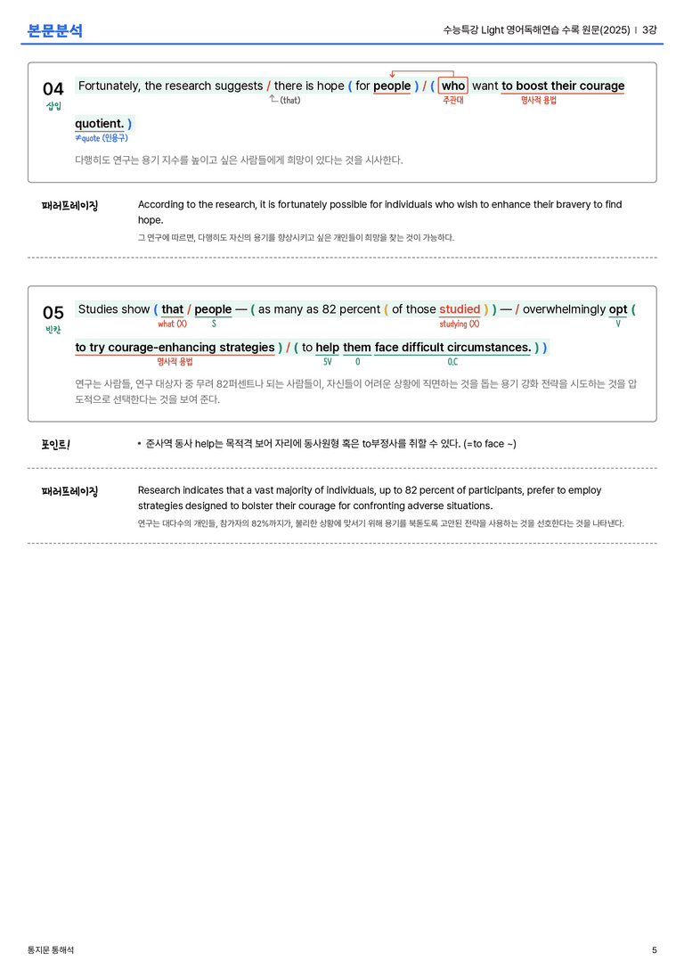  수능특강 Light 영어독해연습 수록 원문(2025) 3강 본문분석_preview_5