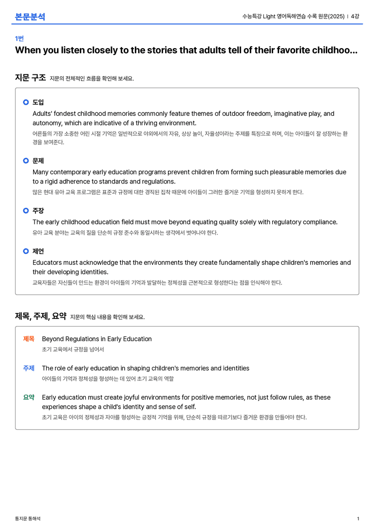  수능특강 Light 영어독해연습 수록 원문(2025) 4강 본문분석_preview_1