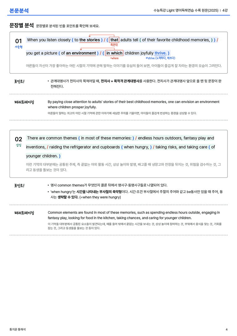  수능특강 Light 영어독해연습 수록 원문(2025) 4강 본문분석_preview_4