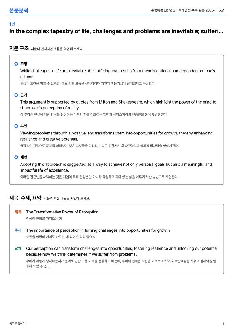 수능특강 Light 영어독해연습 수록 원문(2025) 5강 본문분석_preview_1