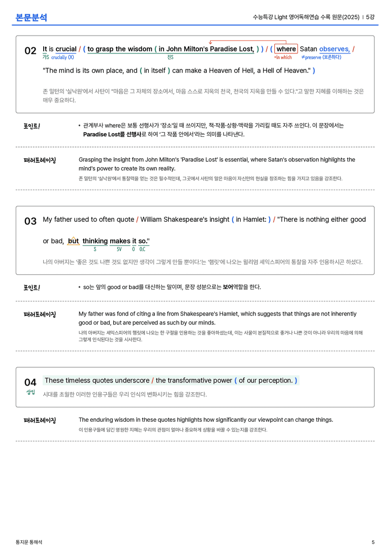 수능특강 Light 영어독해연습 수록 원문(2025) 5강 본문분석_preview_5