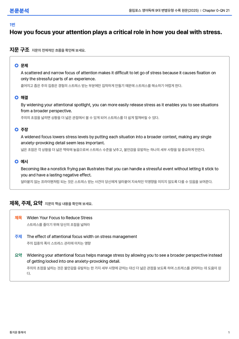 올림포스 영어독해 9대 변별유형 수록 원문(2025) Chapter 0-QN 21 본문분석_preview_1