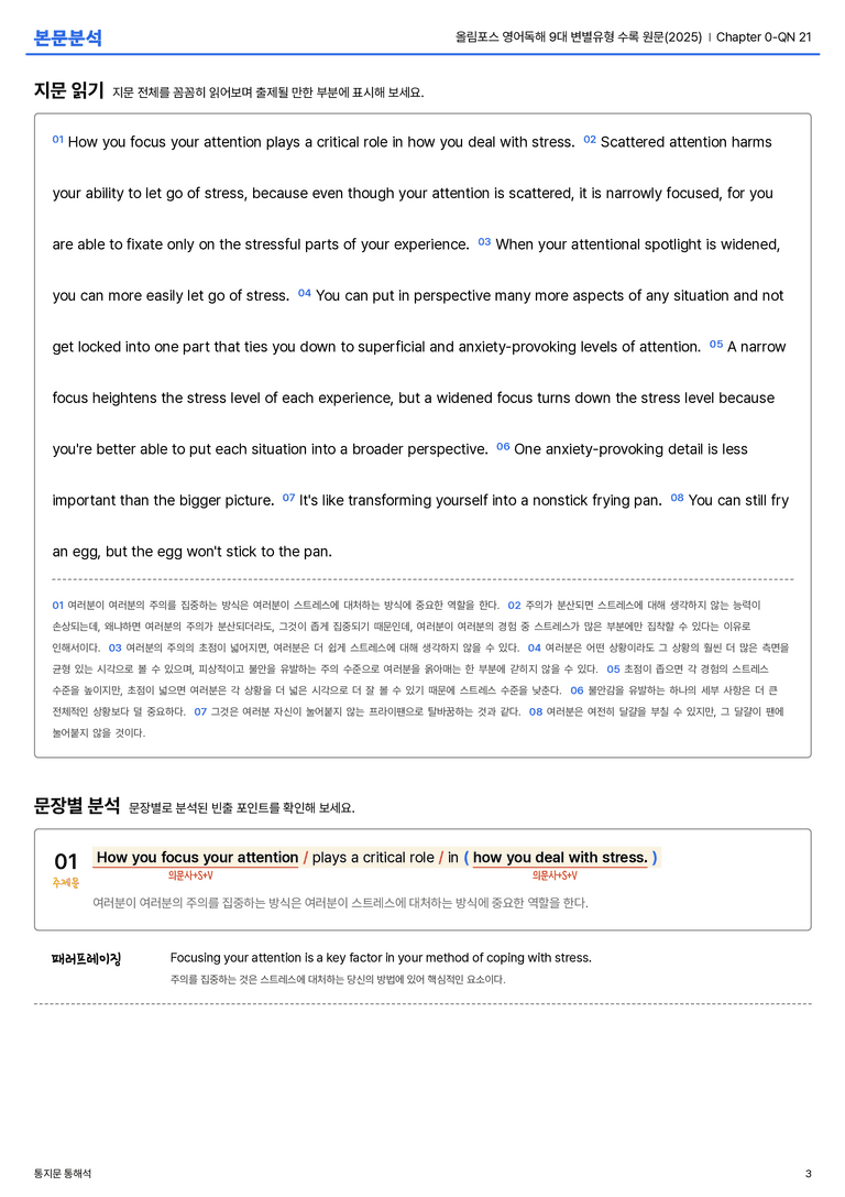 올림포스 영어독해 9대 변별유형 수록 원문(2025) Chapter 0-QN 21 본문분석_preview_3
