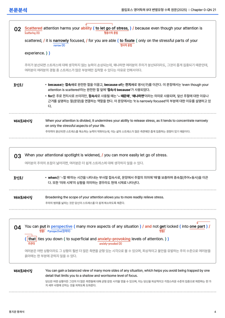 올림포스 영어독해 9대 변별유형 수록 원문(2025) Chapter 0-QN 21 본문분석_preview_4
