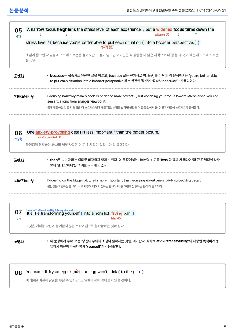 올림포스 영어독해 9대 변별유형 수록 원문(2025) Chapter 0-QN 21 본문분석_preview_5