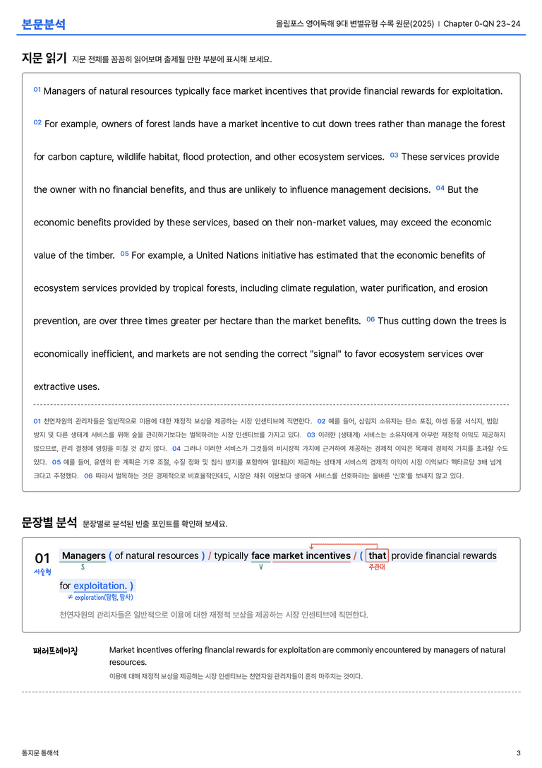 올림포스 영어독해 9대 변별유형 수록 원문(2025) Chapter 0-QN 23~24 본문분석_preview_3