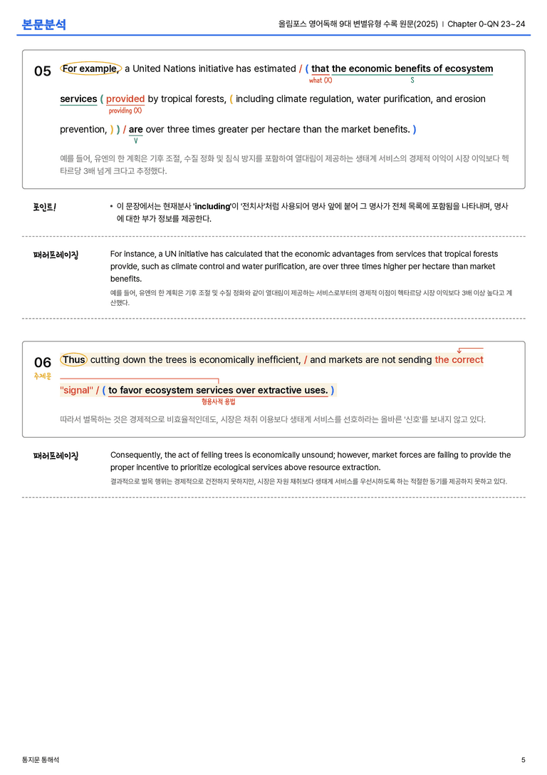 올림포스 영어독해 9대 변별유형 수록 원문(2025) Chapter 0-QN 23~24 본문분석_preview_5