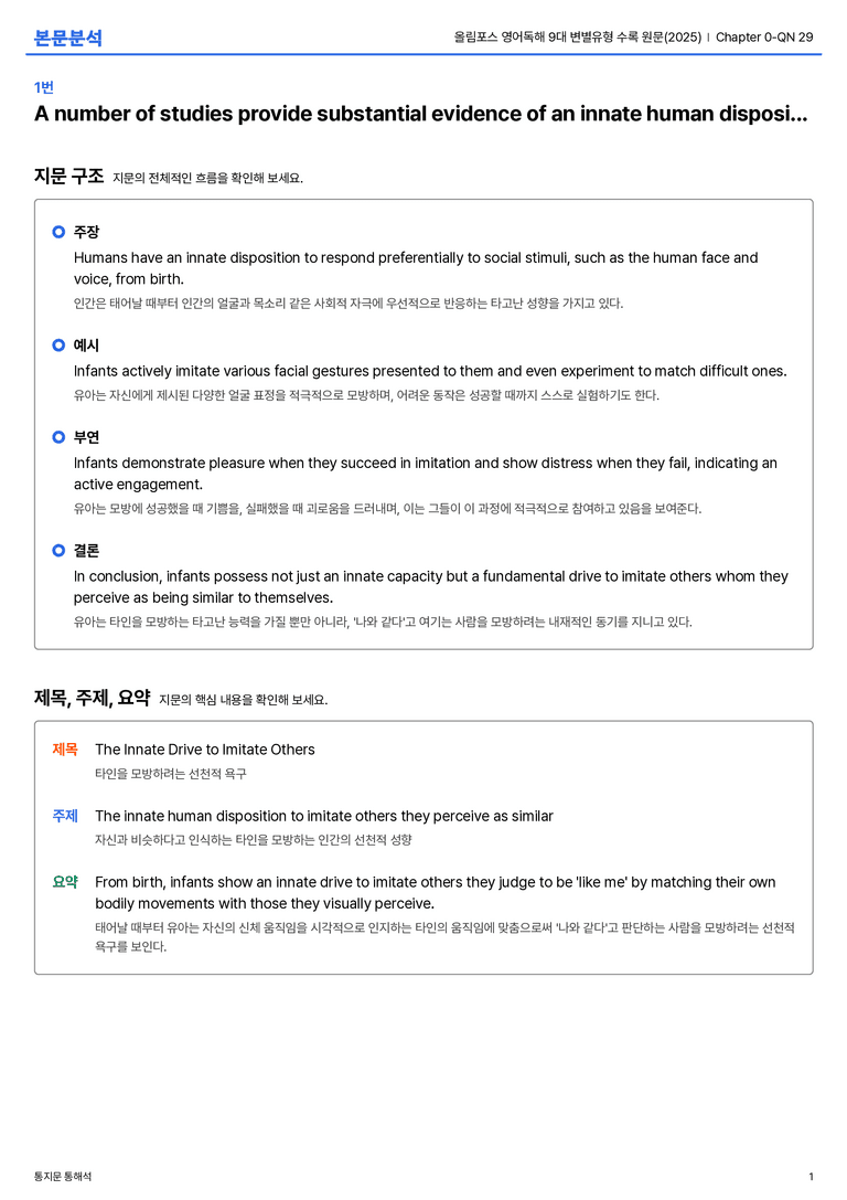 올림포스 영어독해 9대 변별유형 수록 원문(2025) Chapter 0-QN 29 본문분석_preview_1