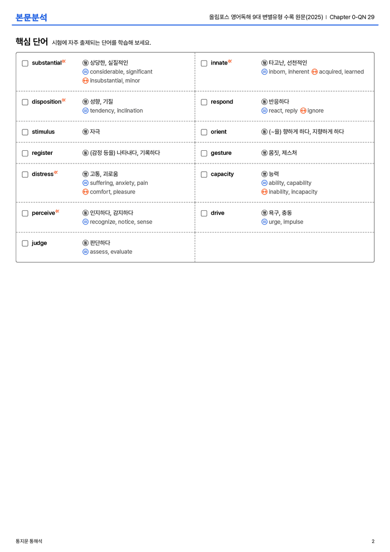 올림포스 영어독해 9대 변별유형 수록 원문(2025) Chapter 0-QN 29 본문분석_preview_2