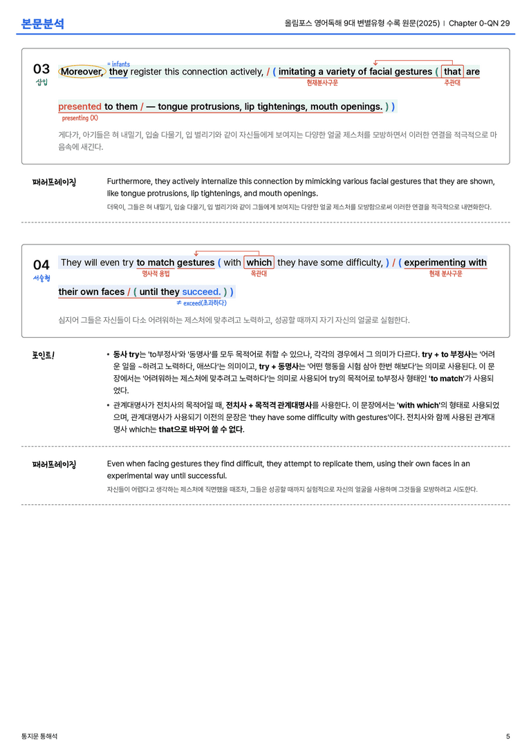 올림포스 영어독해 9대 변별유형 수록 원문(2025) Chapter 0-QN 29 본문분석_preview_5