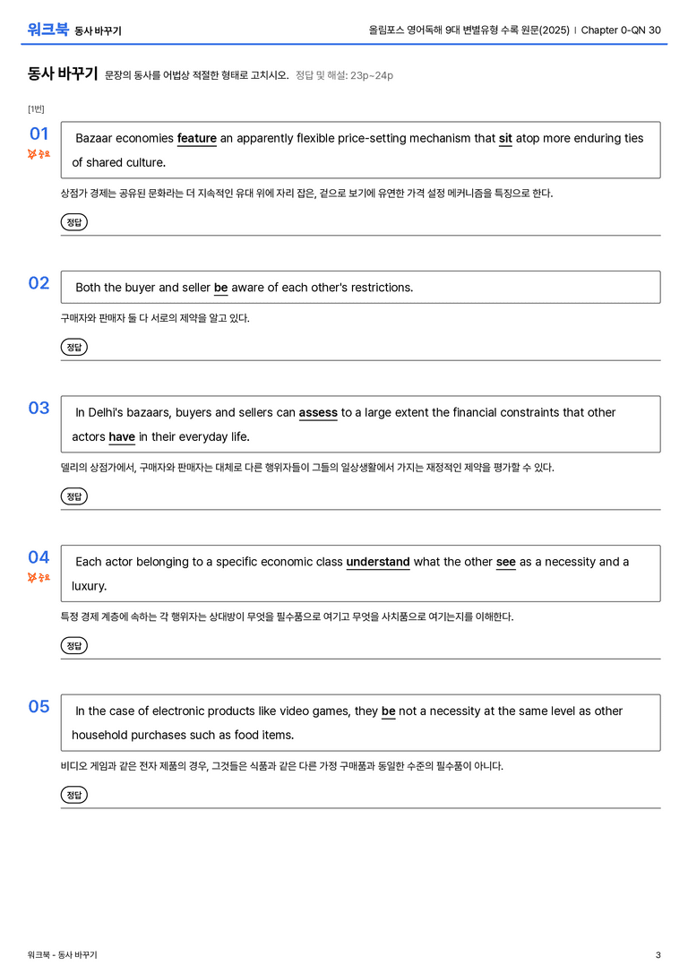 올림포스 영어독해 9대 변별유형 수록 원문(2025) Chapter 0-QN 30 워크북_preview_3