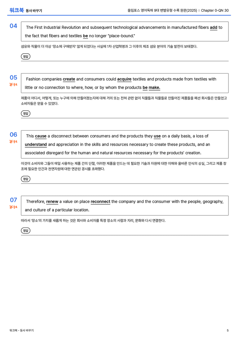 올림포스 영어독해 9대 변별유형 수록 원문(2025) Chapter 0-QN 30 워크북_preview_5