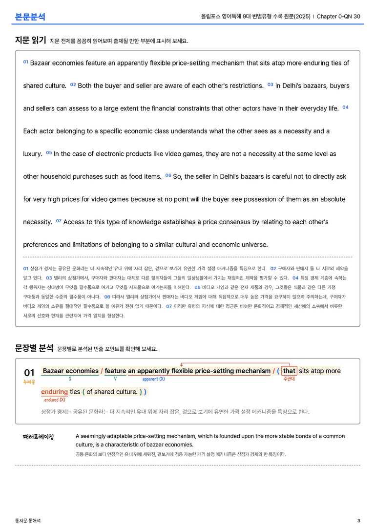 올림포스 영어독해 9대 변별유형 수록 원문(2025) Chapter 0-QN 30 본문분석_preview_3
