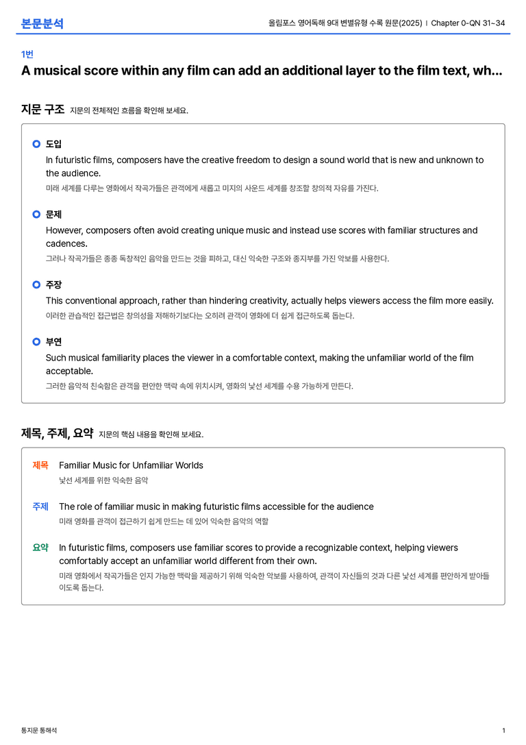 올림포스 영어독해 9대 변별유형 수록 원문(2025) Chapter 0-QN 31~34 본문분석_preview_1