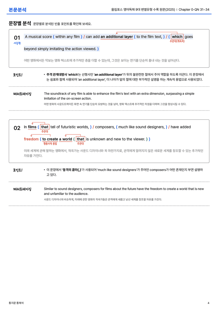 올림포스 영어독해 9대 변별유형 수록 원문(2025) Chapter 0-QN 31~34 본문분석_preview_4