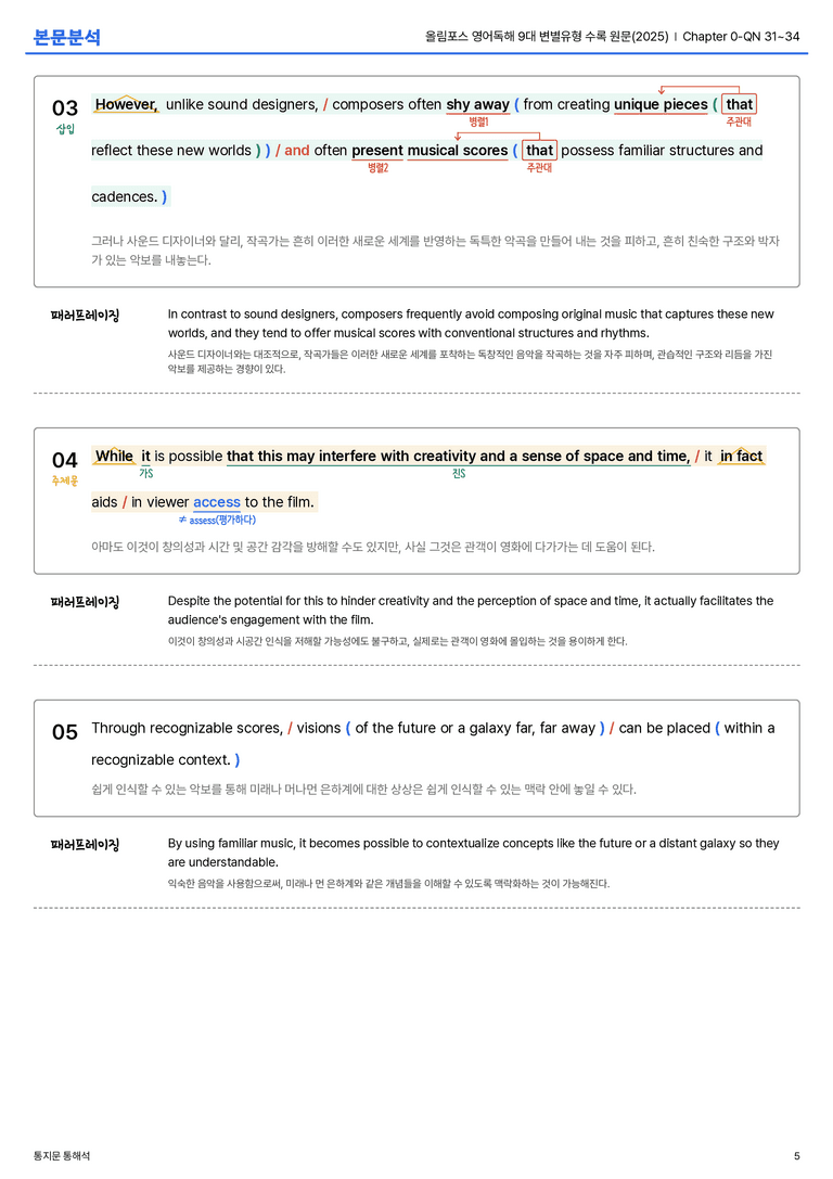 올림포스 영어독해 9대 변별유형 수록 원문(2025) Chapter 0-QN 31~34 본문분석_preview_5