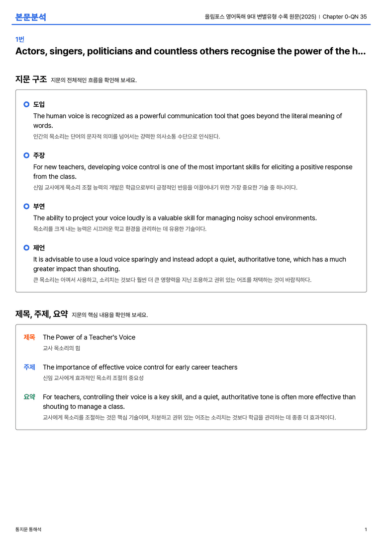 올림포스 영어독해 9대 변별유형 수록 원문(2025) Chapter 0-QN 35 본문분석_preview_1