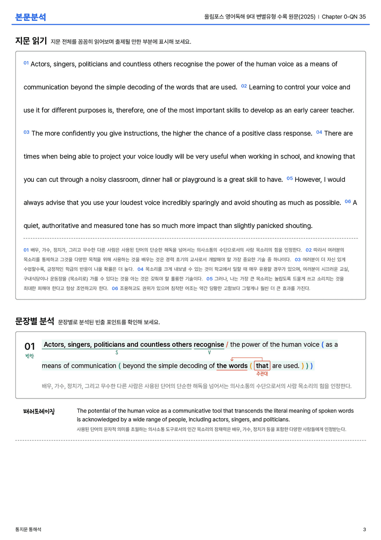 올림포스 영어독해 9대 변별유형 수록 원문(2025) Chapter 0-QN 35 본문분석_preview_3