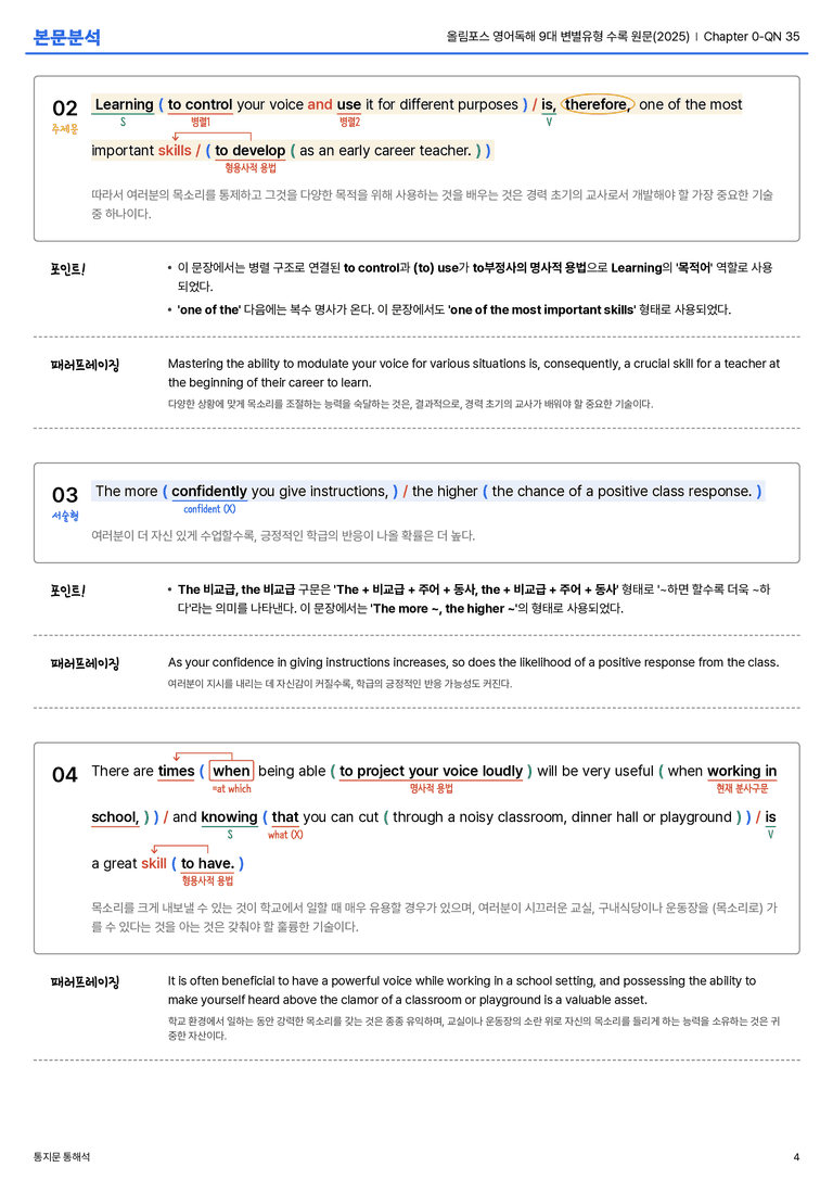 올림포스 영어독해 9대 변별유형 수록 원문(2025) Chapter 0-QN 35 본문분석_preview_4