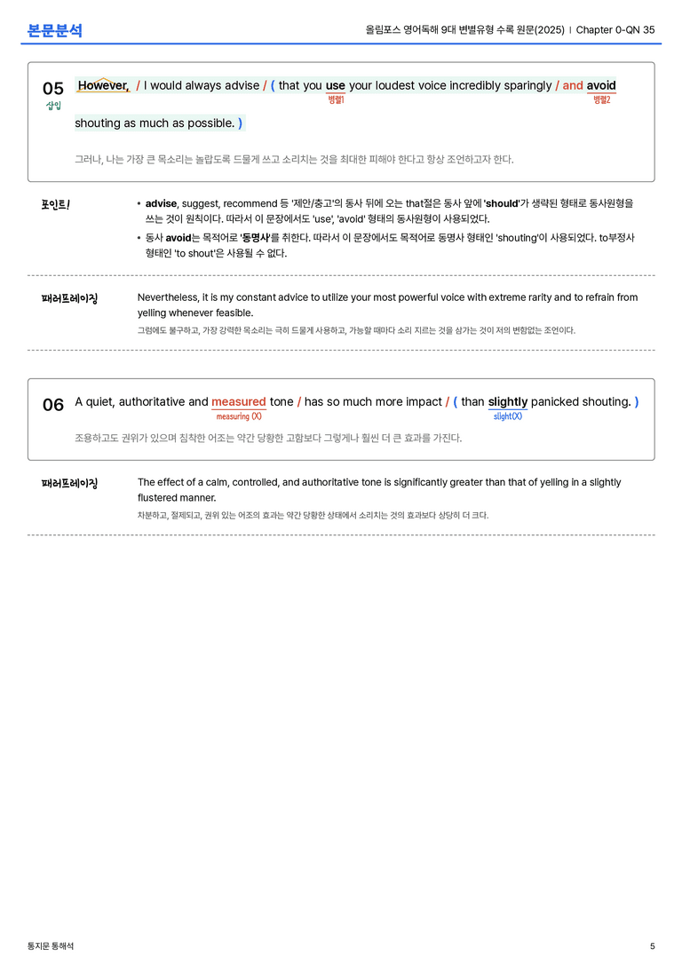 올림포스 영어독해 9대 변별유형 수록 원문(2025) Chapter 0-QN 35 본문분석_preview_5