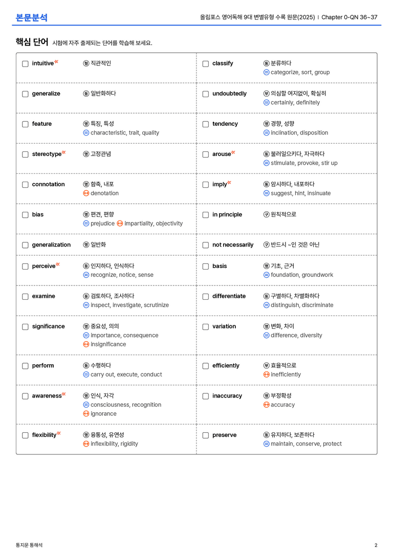 올림포스 영어독해 9대 변별유형 수록 원문(2025) Chapter 0-QN 36~37 본문분석_preview_2