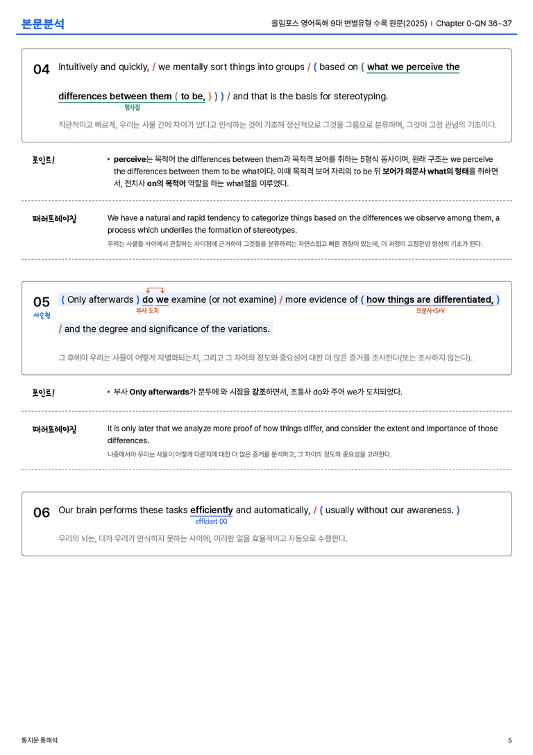 올림포스 영어독해 9대 변별유형 수록 원문(2025) Chapter 0-QN 36~37 본문분석_preview_5