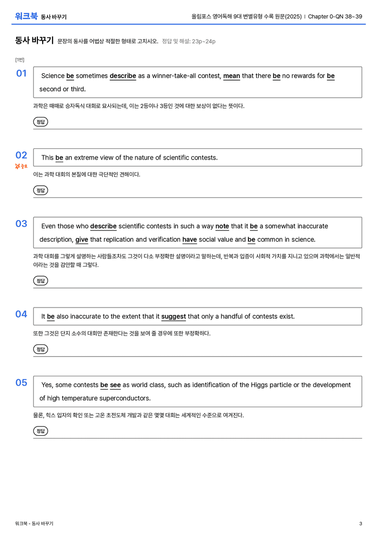 올림포스 영어독해 9대 변별유형 수록 원문(2025) Chapter 0-QN 38~39 워크북_preview_3